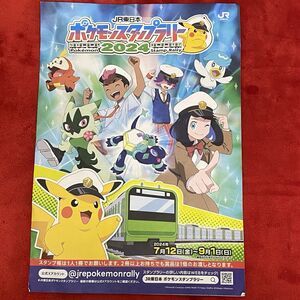 Flyer Pokémon Stamp Rally 2024 JR East Japan Period: July 12th to September 1th